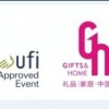 第二十五屆中國（深圳）國際禮品、工藝品、鐘表及家庭用品展覽會