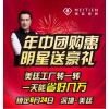 年中團購惠，明星送豪禮！——黃安與您相約深圳美廷總部