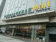 紅星美凱龍(竹葉山商場(chǎng))