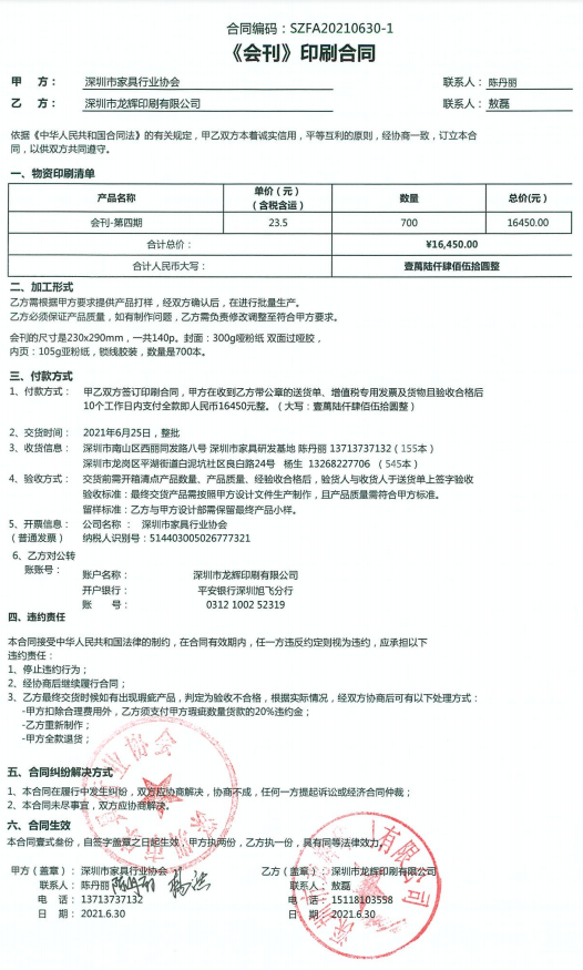 附件1、2021年第四期會刊印刷合同