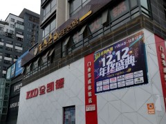 金凱德門(mén)業(yè)集成體驗(yàn)店(通海旗艦店)