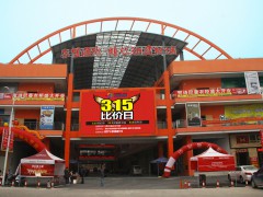 東盟國(guó)際鵬岱3D建材家居城